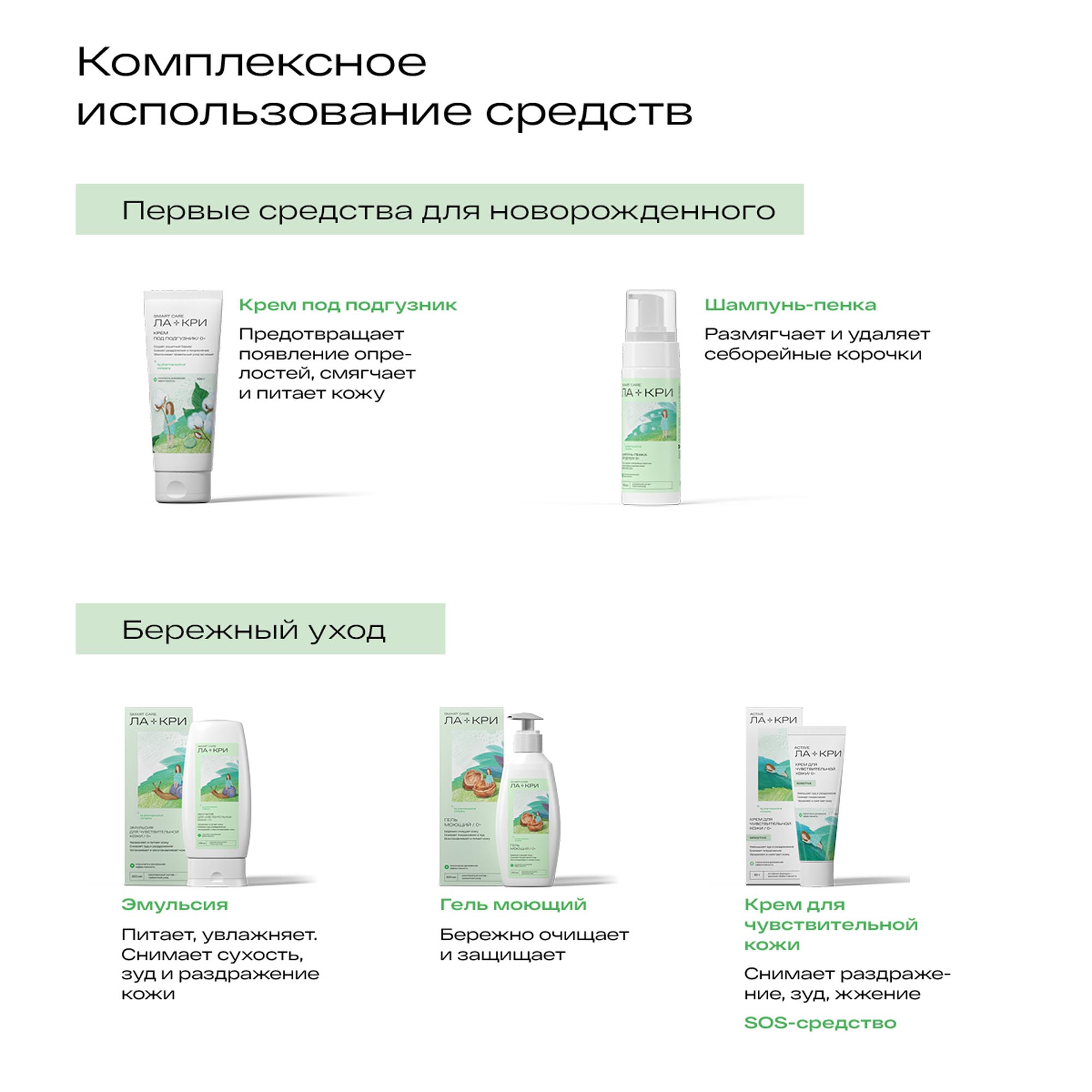 Ла-Кри Крем под подгузник 0+, 100 мл (Ла-Кри, Smart Care) фото 5