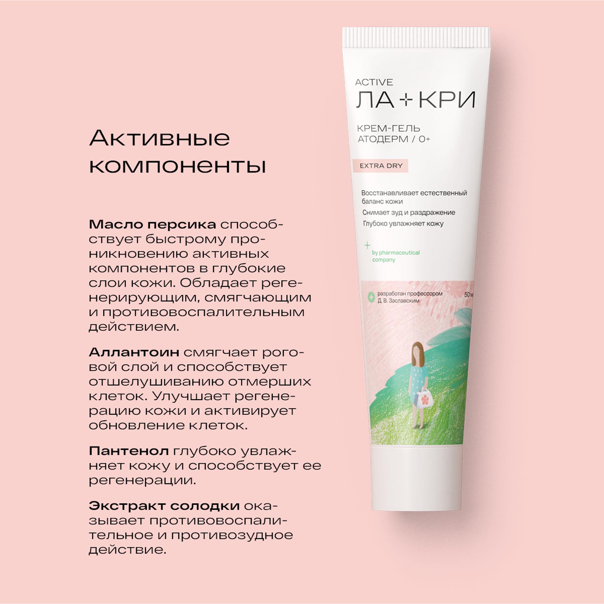 Ла-Кри Крем-гель 