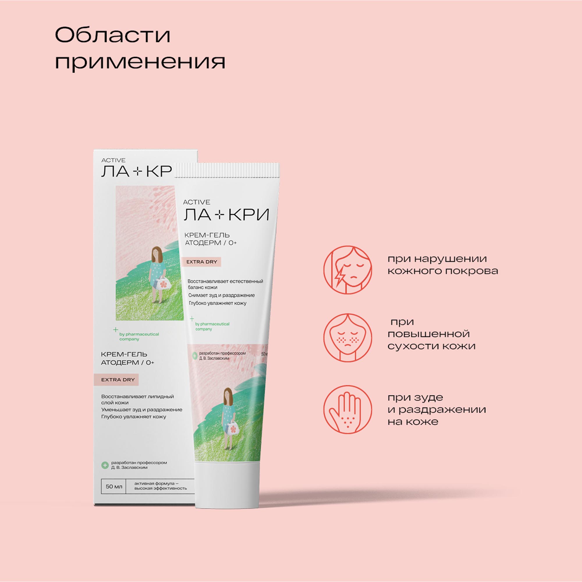 Ла-Кри Крем-гель 