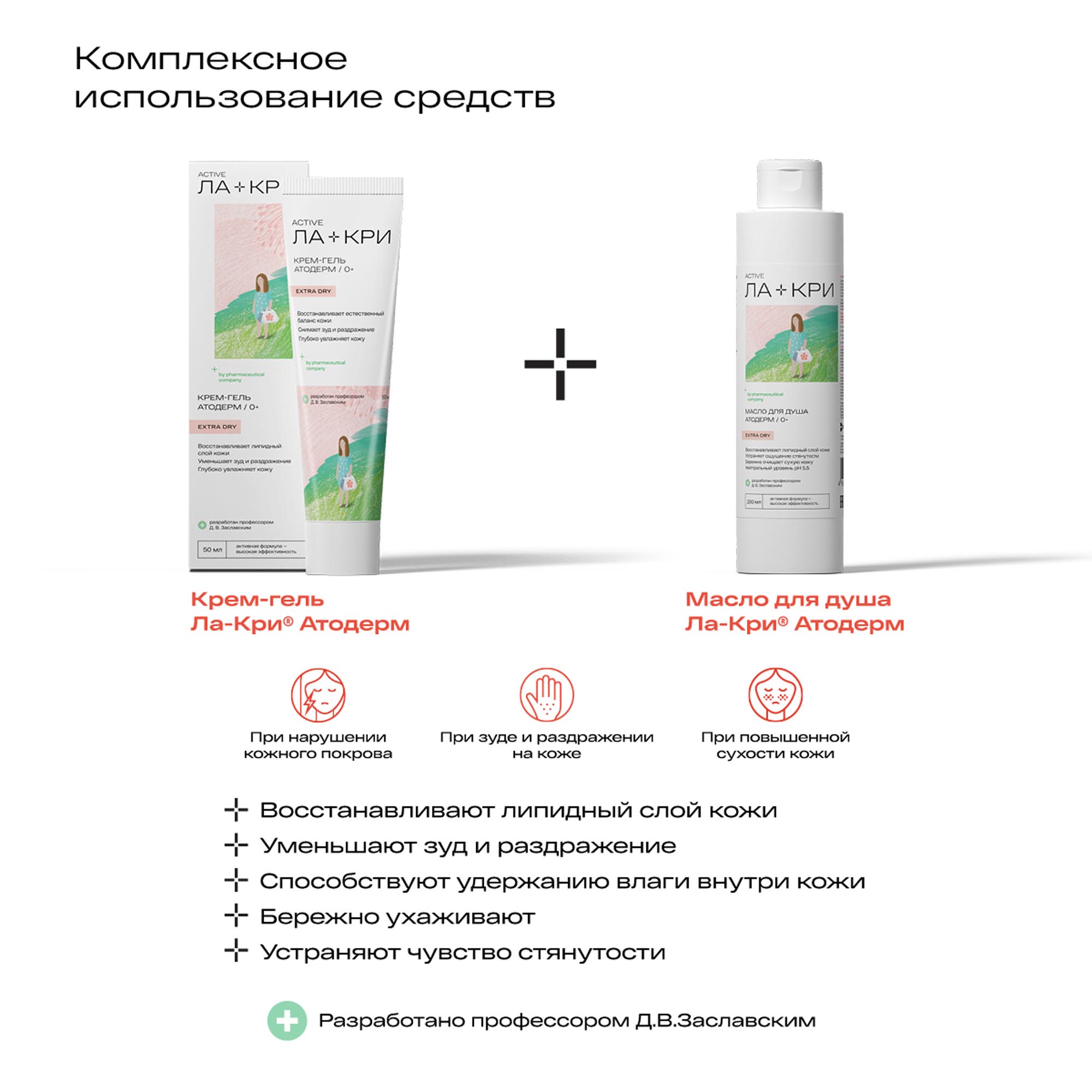 Ла-Кри Крем-гель 