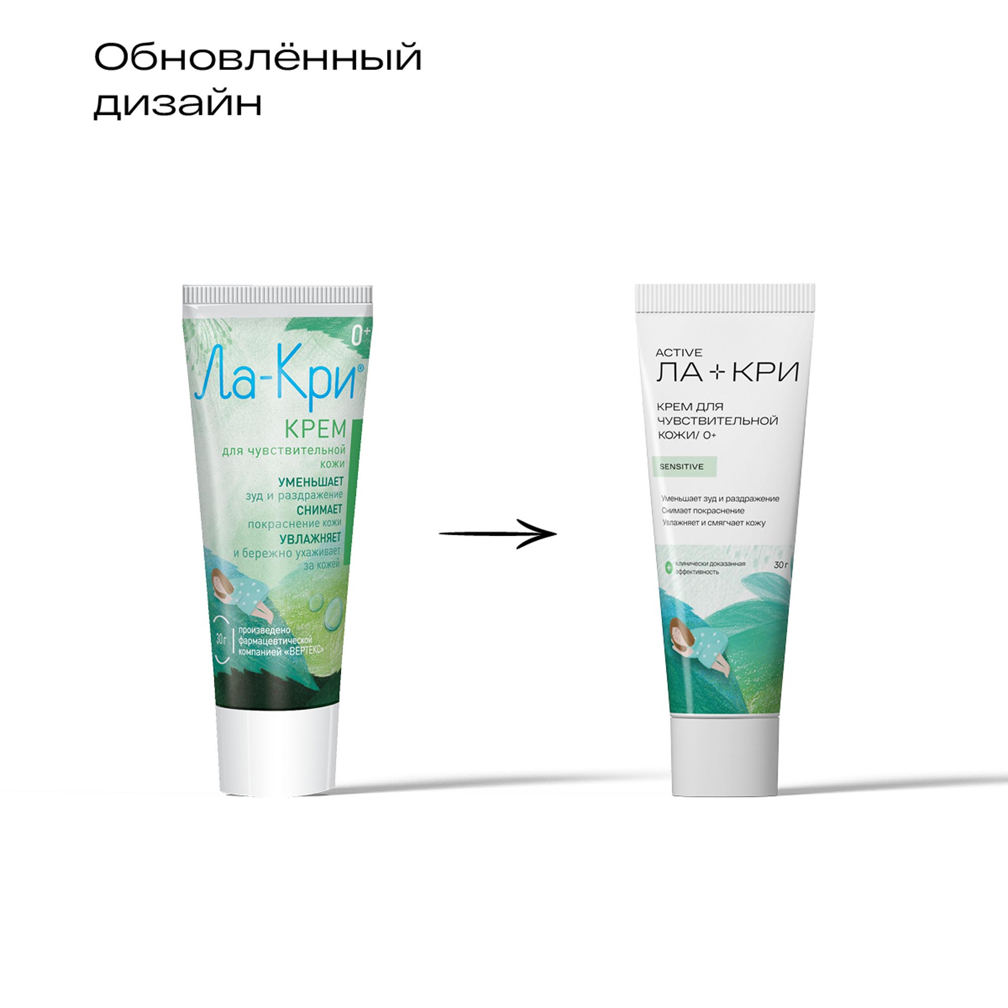 Ла-Кри Крем для чувствительной кожи 0+, 30 г (Ла-Кри, Active) фото 7