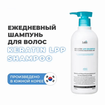 LaDor Кератиновый шампунь для для ежедневного ухода Keratin Shampoo Ph 6.0, 530 мл. фото