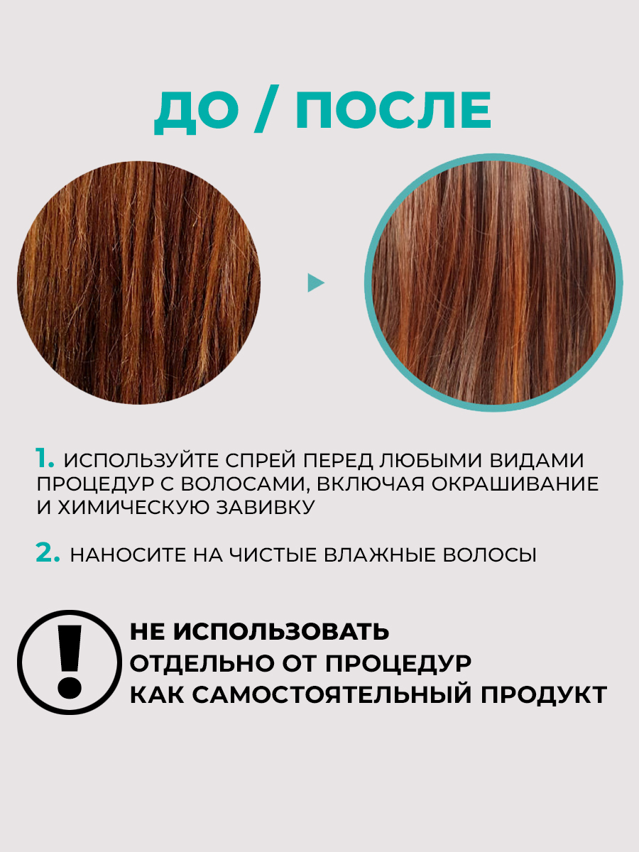 ЛаДор Кератиновый спрей для волос Eco Before Care, 30 мл (La'Dor, Keratin LPP) фото 3
