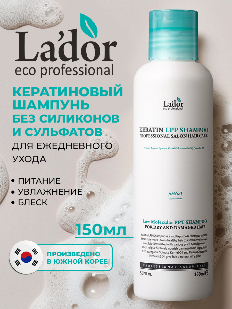 ЛаДор Кератиновый шампунь для для ежедневного ухода Keratin Shampoo Ph 6.0, 150 мл (La'Dor, Keratin LPP) фото 1