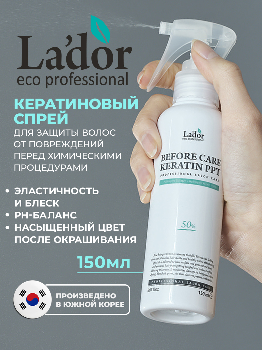 ЛаДор Кератиновый спрей для волос Eco Before Care, 150 мл (La'Dor, Keratin LPP) фото 1