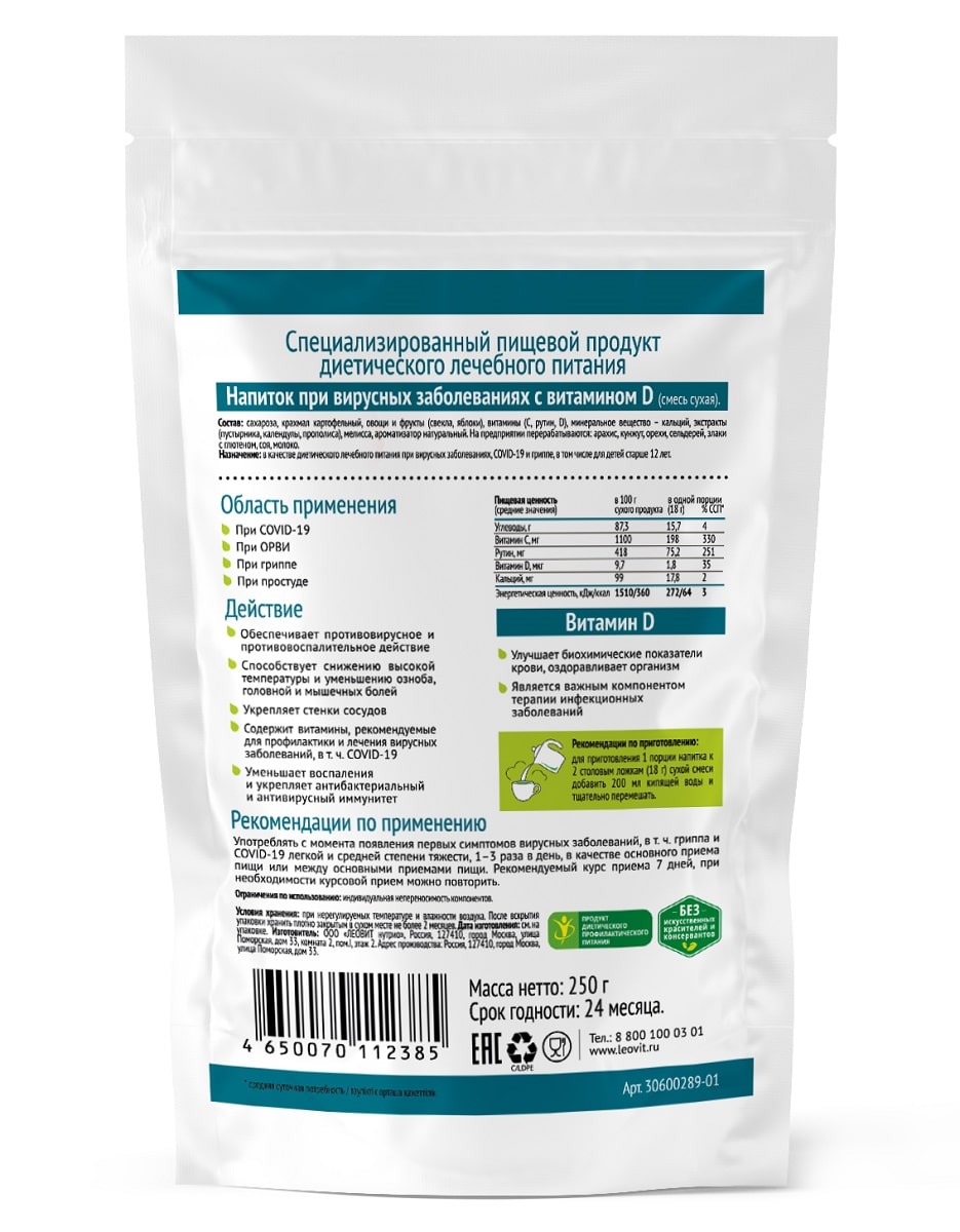 Леовит Напиток при вирусных заболеваниях с витамином D, 250 г (Леовит, Полезные напитки) фото 1