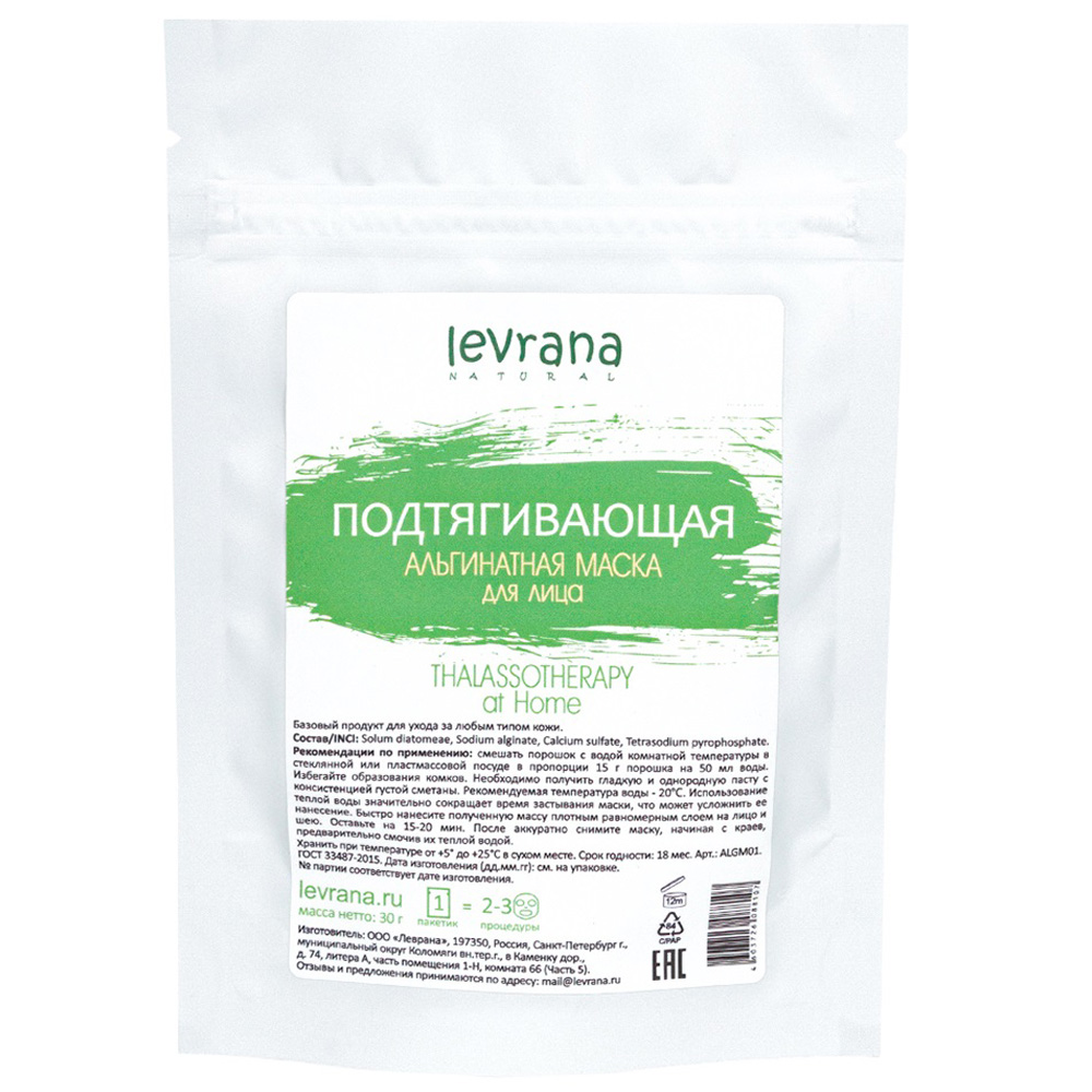 Леврана Альгинатная маска для лица 
