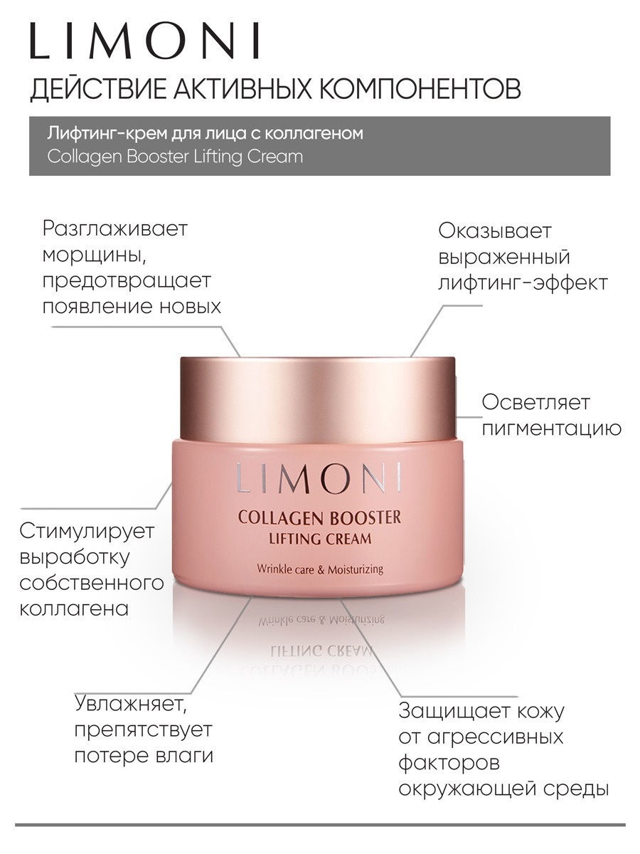 Лимони Лифтинг-крем с коллагеном для лица Collagen Booster Lifting Cream, 50 мл (Limoni, Collagen) фото 2