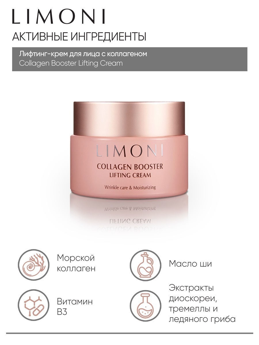 Лимони Лифтинг-крем с коллагеном для лица Collagen Booster Lifting Cream, 50 мл (Limoni, Collagen) фото 3