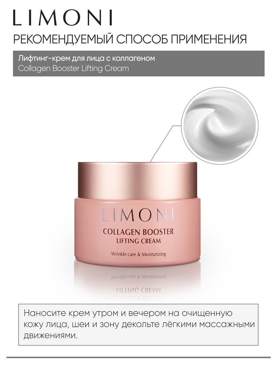 Лимони Лифтинг-крем с коллагеном для лица Collagen Booster Lifting Cream, 50 мл (Limoni, Collagen) фото 4