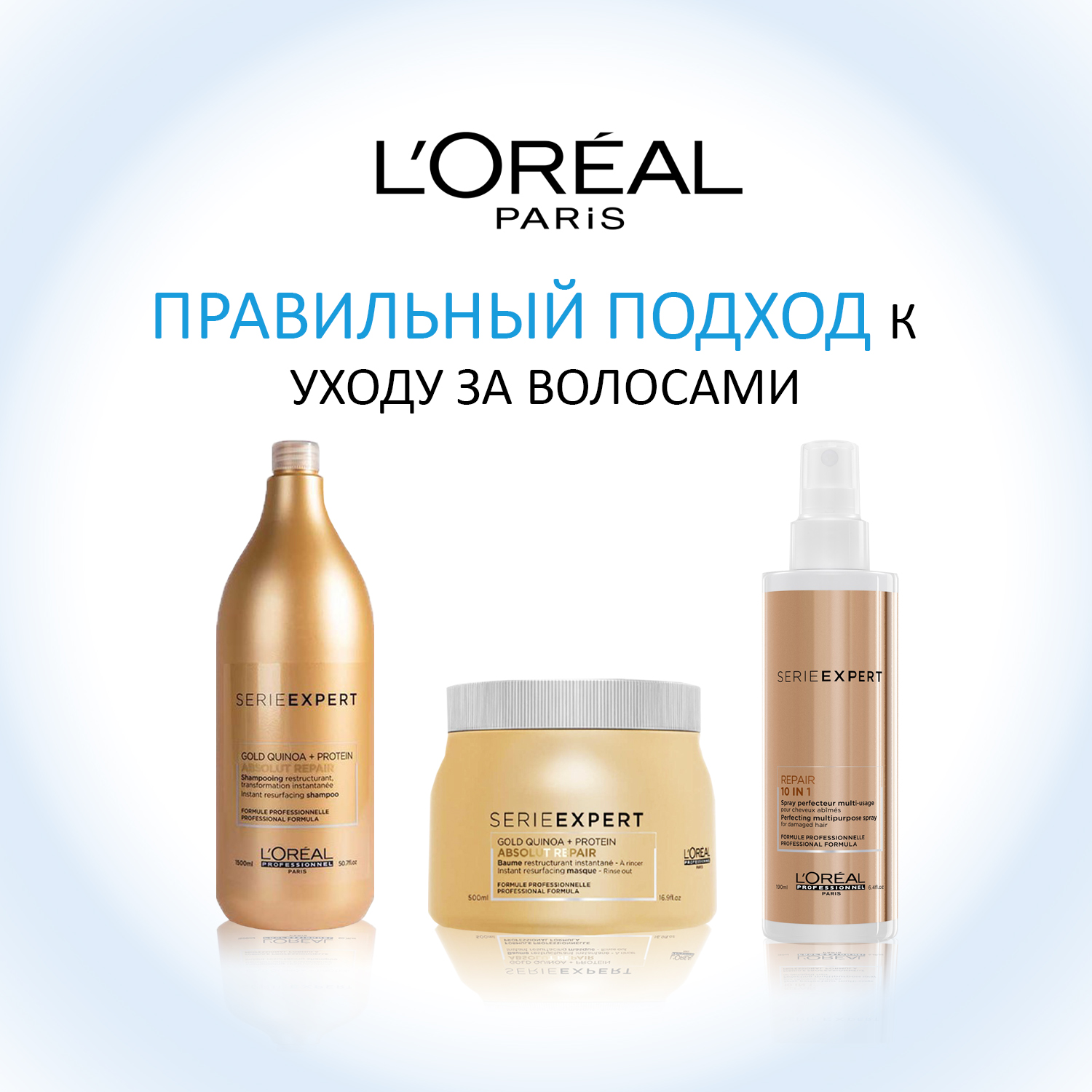 Лореаль Профессионель Абсолют Репер Восстанавливающий шампунь Gold Quinoa + Protein, 1500 мл (L'oreal Professionnel, Serie Expert) фото 4