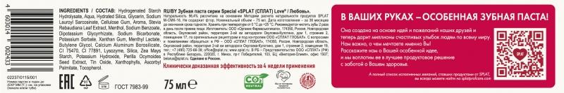 Сплат Отбеливающая зубная паста Любовь 75 мл (Splat, Special) фото 2