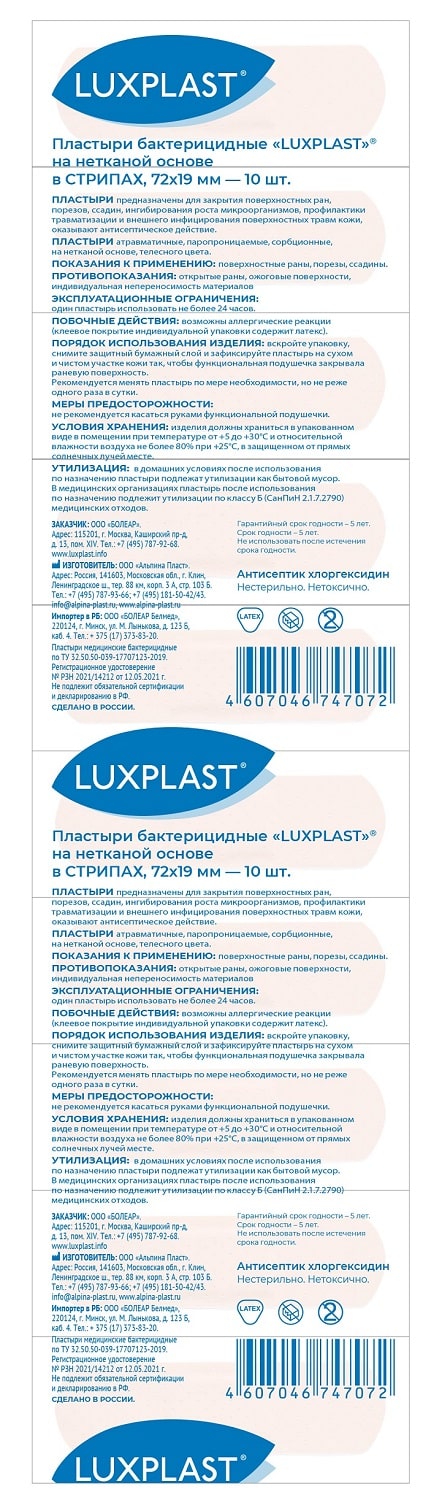 Люкспласт Нетканый сверхтонкий пластырь телесного цвета,  10 шт, 19х72 мм (Luxplast, Пластырь) фото 1