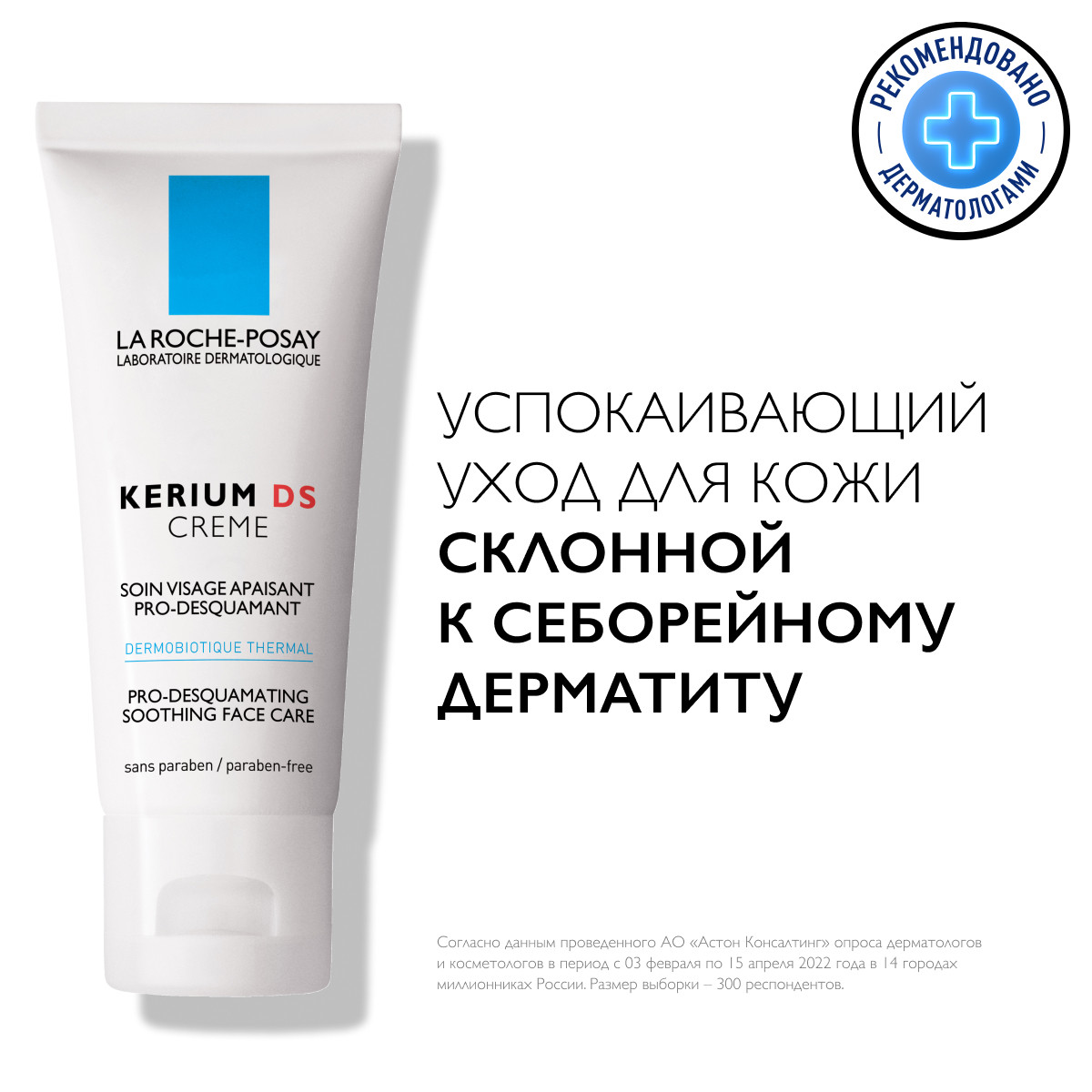 Купить Крем Ля Рош В Екатеринбурге