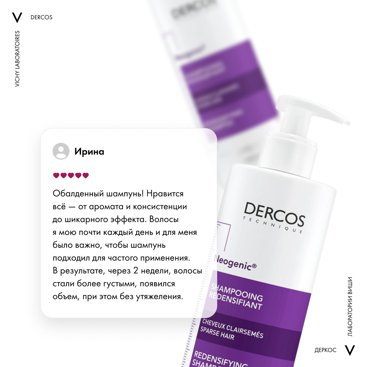 Виши Шампунь для повышения густоты волос, 400 мл (Vichy, Neogenic) Виши Шампунь для повышения густоты волос, 400 мл (Vichy, Neogenic) фото 4