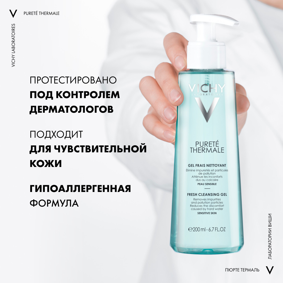 Виши Очищающий освежающий гель для умывания, придающий сияние, 200 мл (Vichy, Purete Thermal) Виши Очищающий освежающий гель для умывания, придающий сияние, 200 мл (Vichy, Purete Thermal) фото 3