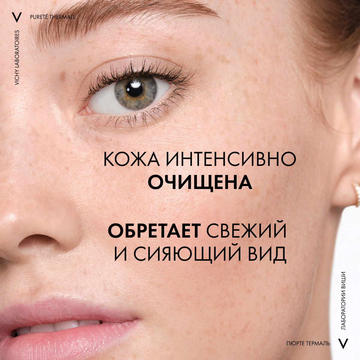 Виши Очищающий освежающий гель для умывания, придающий сияние, 200 мл (Vichy, Purete Thermal) Виши Очищающий освежающий гель для умывания, придающий сияние, 200 мл (Vichy, Purete Thermal) фото 5