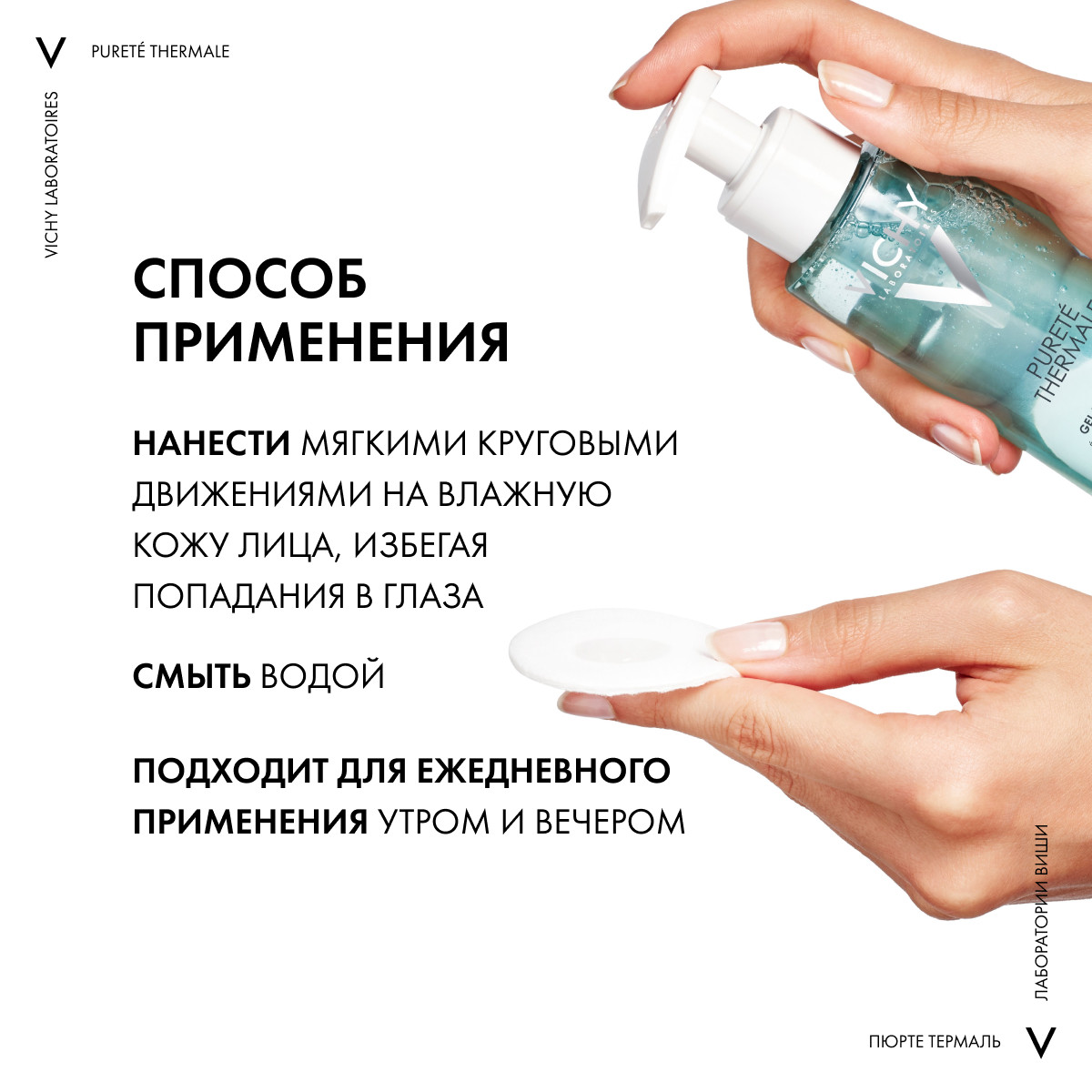 Виши Очищающий освежающий гель для умывания, придающий сияние, 200 мл (Vichy, Purete Thermal) Виши Очищающий освежающий гель для умывания, придающий сияние, 200 мл (Vichy, Purete Thermal) фото 7