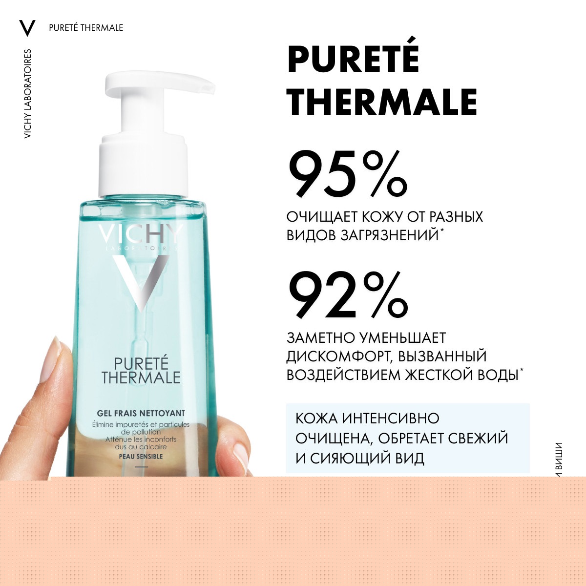 Виши Очищающий освежающий гель для умывания, придающий сияние, 200 мл (Vichy, Purete Thermal) Виши Очищающий освежающий гель для умывания, придающий сияние, 200 мл (Vichy, Purete Thermal) фото 2