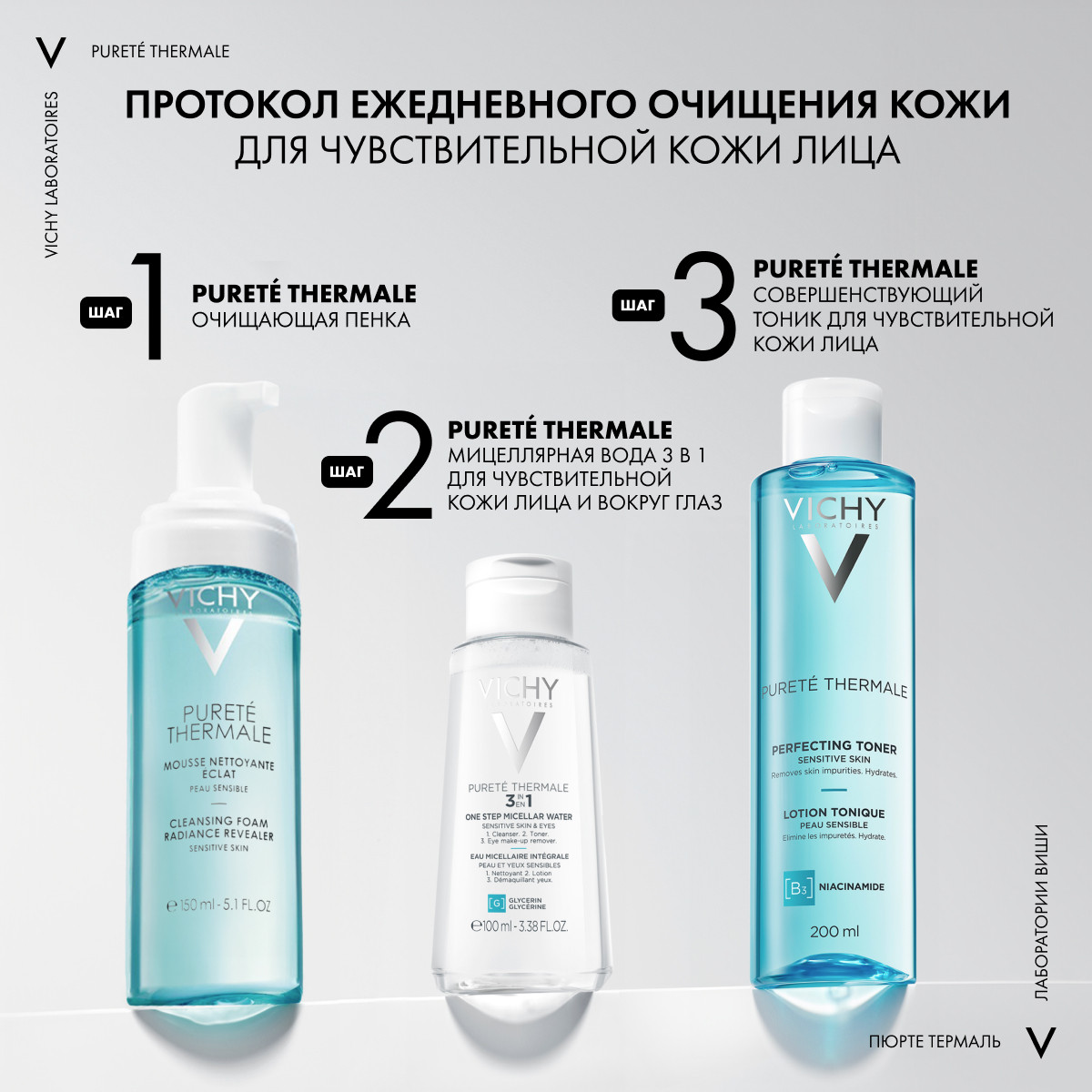 Виши Совершенствующий тоник для очищения чувствительной кожи, 200 мл (Vichy, Purete Thermal) Виши Совершенствующий тоник для очищения чувствительной кожи, 200 мл (Vichy, Purete Thermal) фото 10