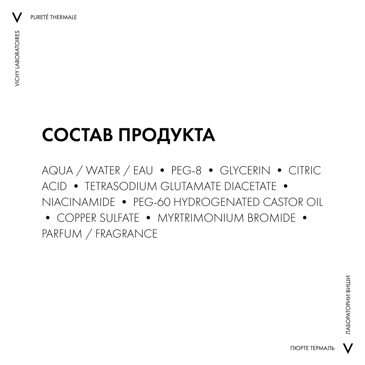 Виши Совершенствующий тоник для очищения чувствительной кожи, 200 мл (Vichy, Purete Thermal) Виши Совершенствующий тоник для очищения чувствительной кожи, 200 мл (Vichy, Purete Thermal) фото 11