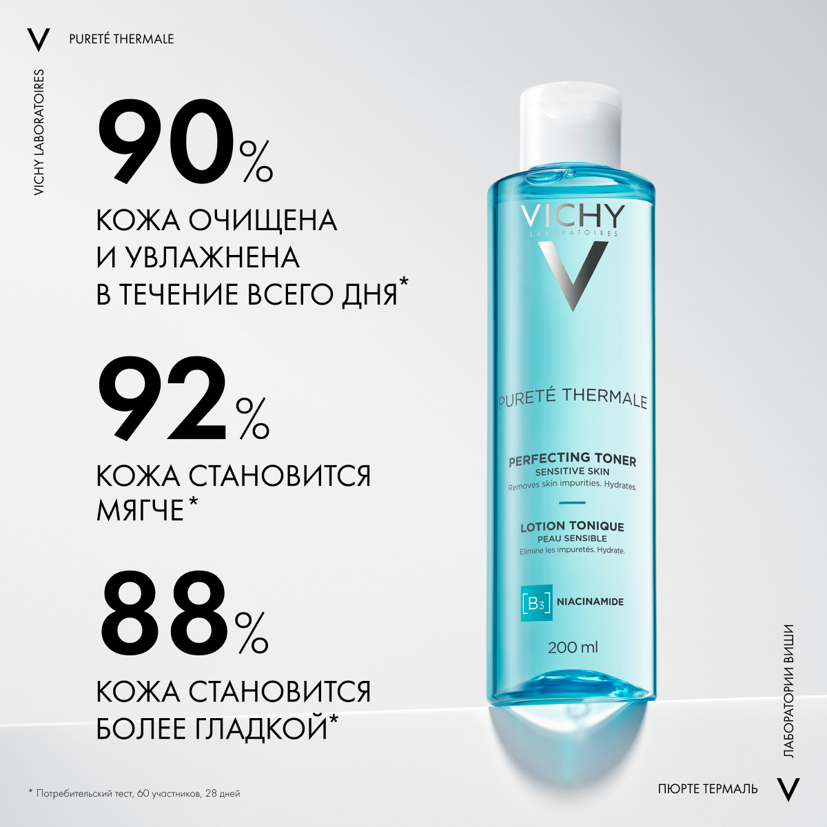 Виши Совершенствующий тоник для очищения чувствительной кожи, 200 мл (Vichy, Purete Thermal) Виши Совершенствующий тоник для очищения чувствительной кожи, 200 мл (Vichy, Purete Thermal) фото 7
