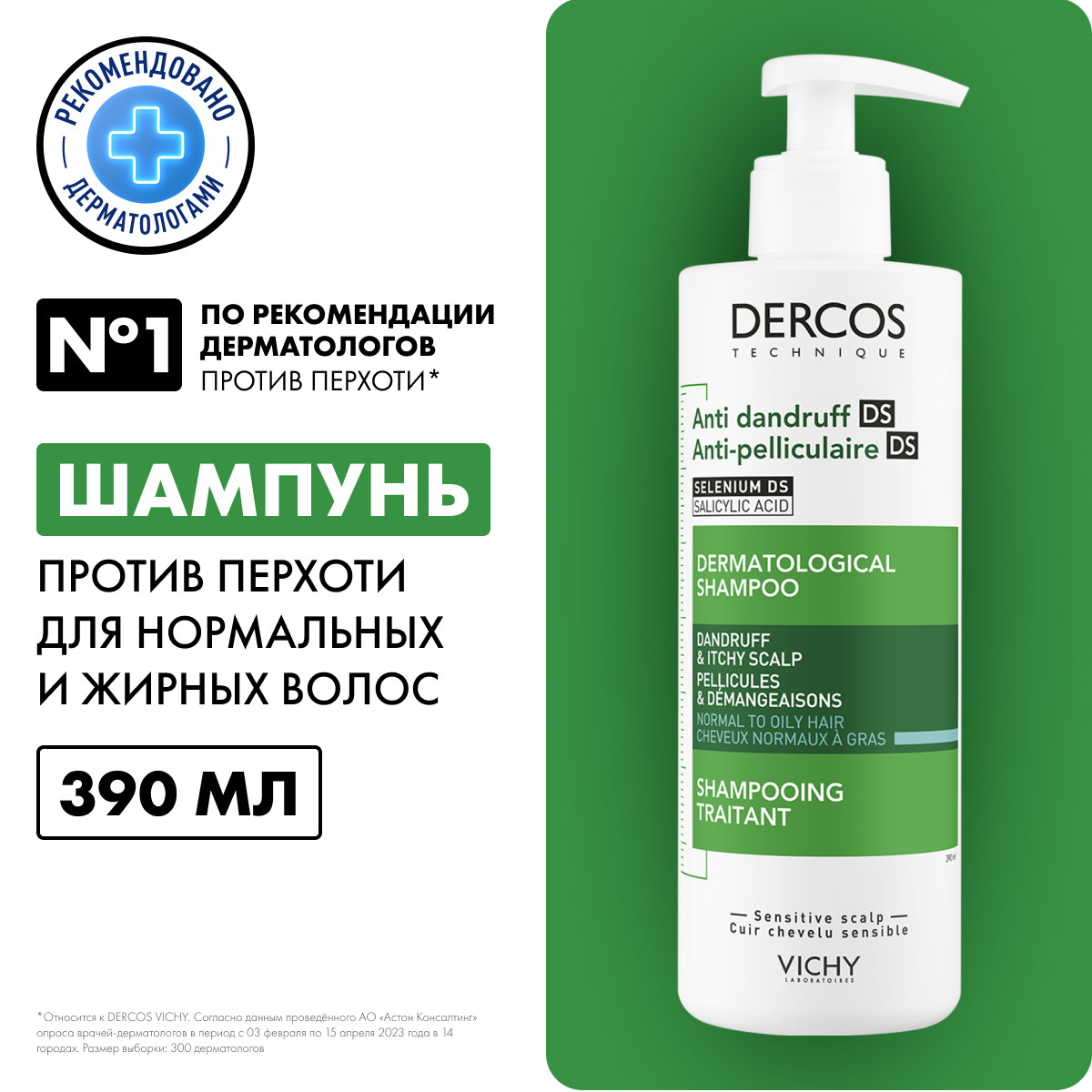Виши Интенсивный шампунь-уход против перхоти для нормальной и жирной кожи головы, 390 мл (Vichy, Dercos) Виши Интенсивный шампунь-уход против перхоти для нормальной и жирной кожи головы, 390 мл (Vichy, Dercos) фото 1