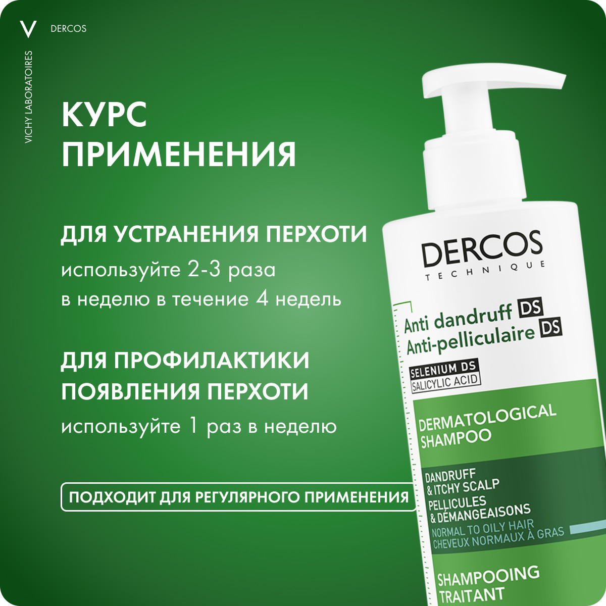 Виши Интенсивный шампунь-уход против перхоти для нормальной и жирной кожи головы, 390 мл (Vichy, Dercos) Виши Интенсивный шампунь-уход против перхоти для нормальной и жирной кожи головы, 390 мл (Vichy, Dercos) фото 7