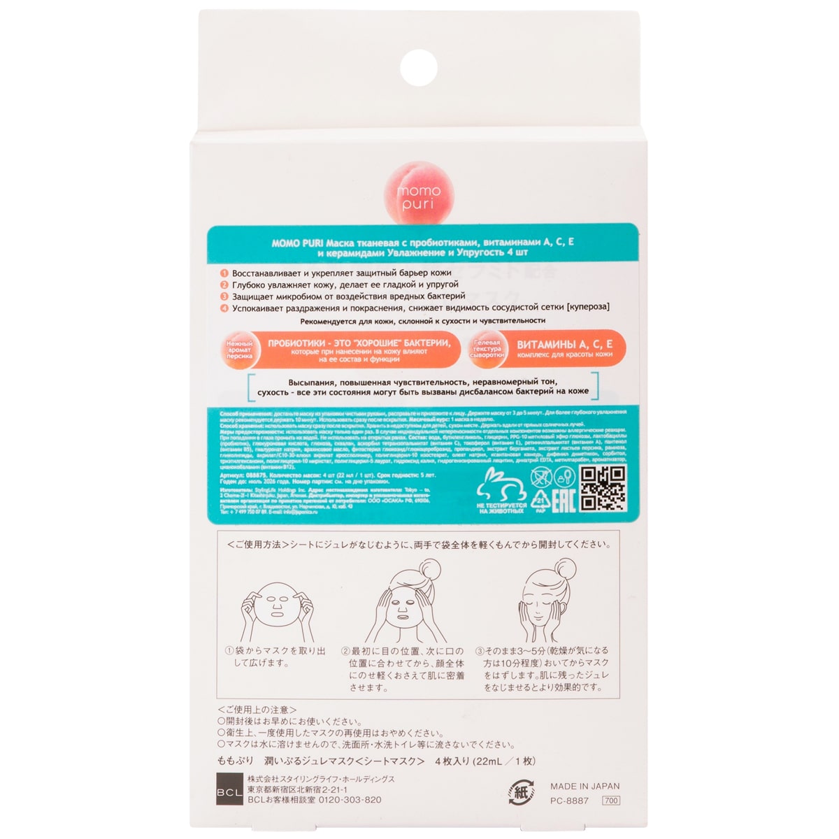 Момо Пури Тканевая маска 