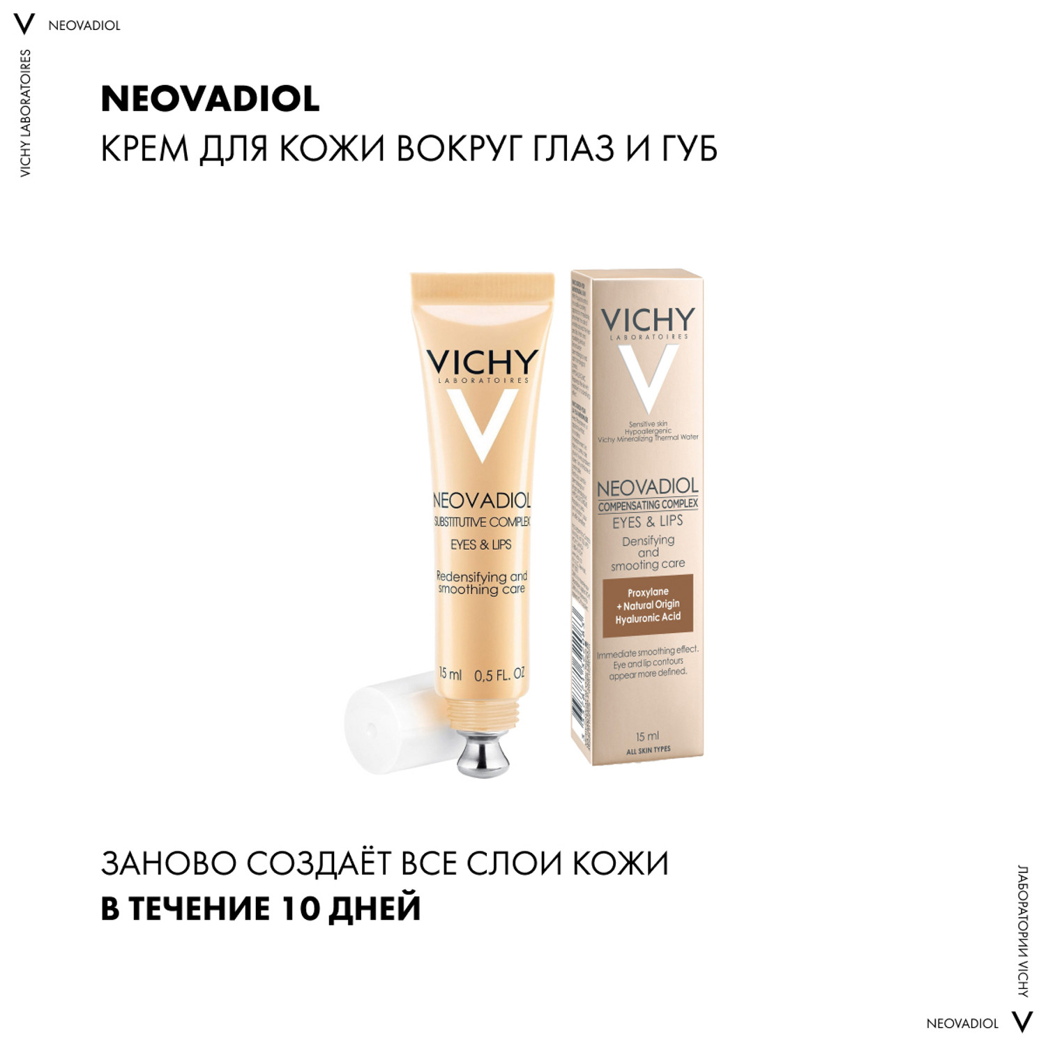 Виши Антивозрастной крем для контура глаз и губ против менопаузального старения кожи, 15 мл (Vichy, Neovadiol) фото 3