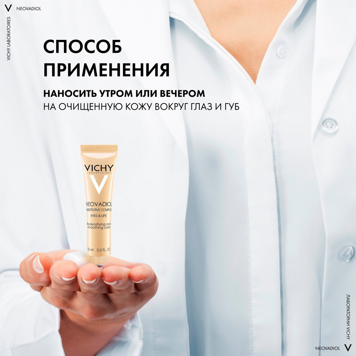 Виши Антивозрастной крем для контура глаз и губ против менопаузального старения кожи, 15 мл (Vichy, Neovadiol) фото 9