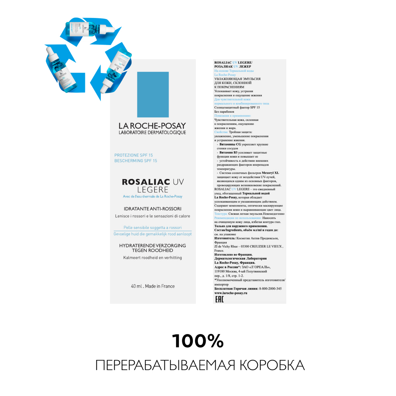 Ля Рош Позе Увлажняющая эмульсия для кожи, склонной к покраснениям, UV Legere SPF 15, 40 мл (La Roche-Posay, Rosaliac) Ля Рош Позе Увлажняющая эмульсия для кожи, склонной к покраснениям, UV Legere SPF 15, 40 мл (La Roche-Posay, Rosaliac) фото 7