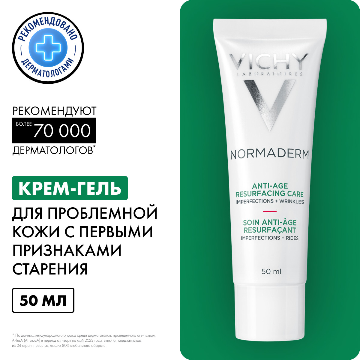 Виши Крем-гель для проблемной кожи с первыми признаками старения Anti-age, 50 мл (Vichy, Normaderm) фото 1