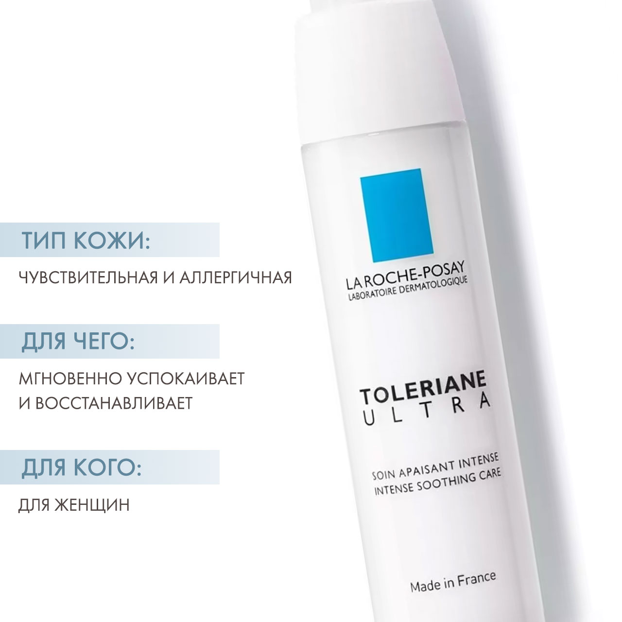 Ля Рош Позе Толеран Ультра средство длительного успокаивающего действия 40 мл (La Roche-Posay, Toleriane) фото 1