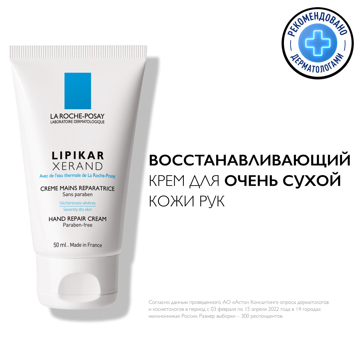 Ля Рош Позе Восстанавливающий крем для очень сухой кожи рук, 50 мл (La Roche-Posay, Lipikar) Ля Рош Позе Восстанавливающий крем для очень сухой кожи рук, 50 мл (La Roche-Posay, Lipikar) фото 1