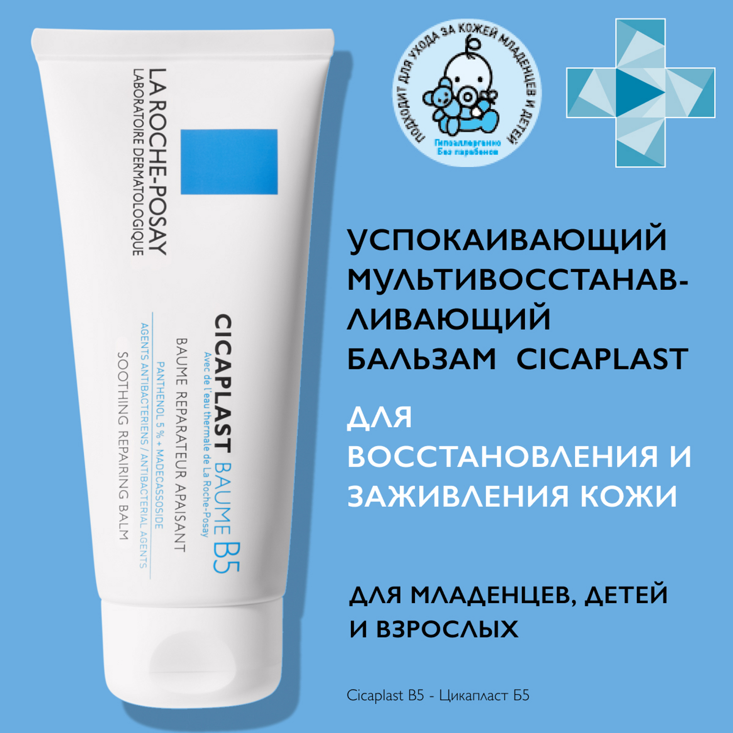 Цикапласт Бальзам В5 Цена