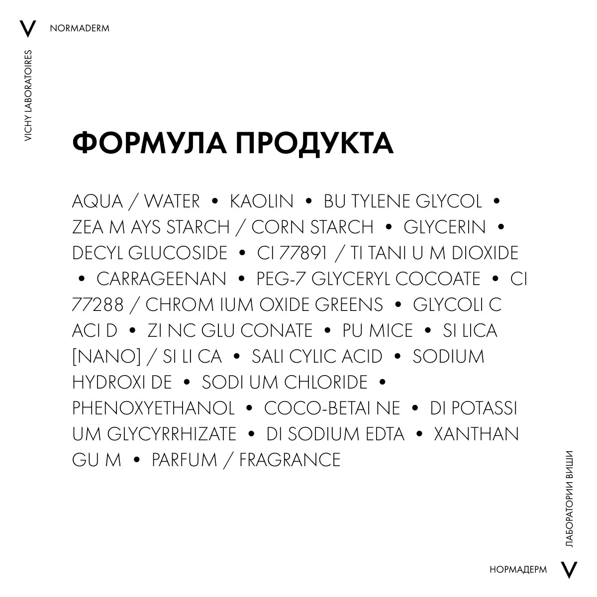 Виши Очищающее средство для лица 3 в 1 для жирной и проблемной кожи, 125 мл (Vichy, Normaderm) фото 7