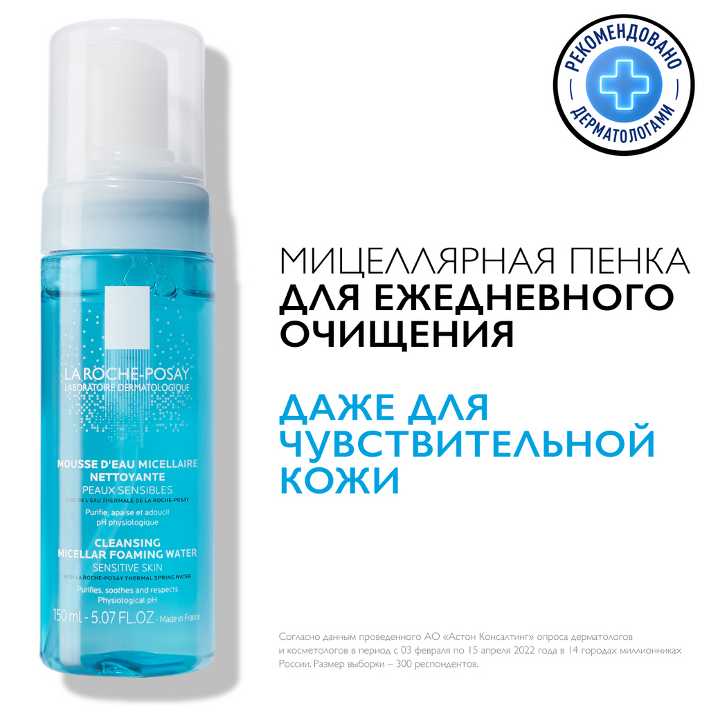 Ля Рош Позе Мицеллярная пенка для очищения чувствительной кожи лица, 150 мл (La Roche-Posay, Physiological Cleansers) Ля Рош Позе Мицеллярная пенка для очищения чувствительной кожи лица, 150 мл (La Roche-Posay, Physiological Cleansers) фото 1