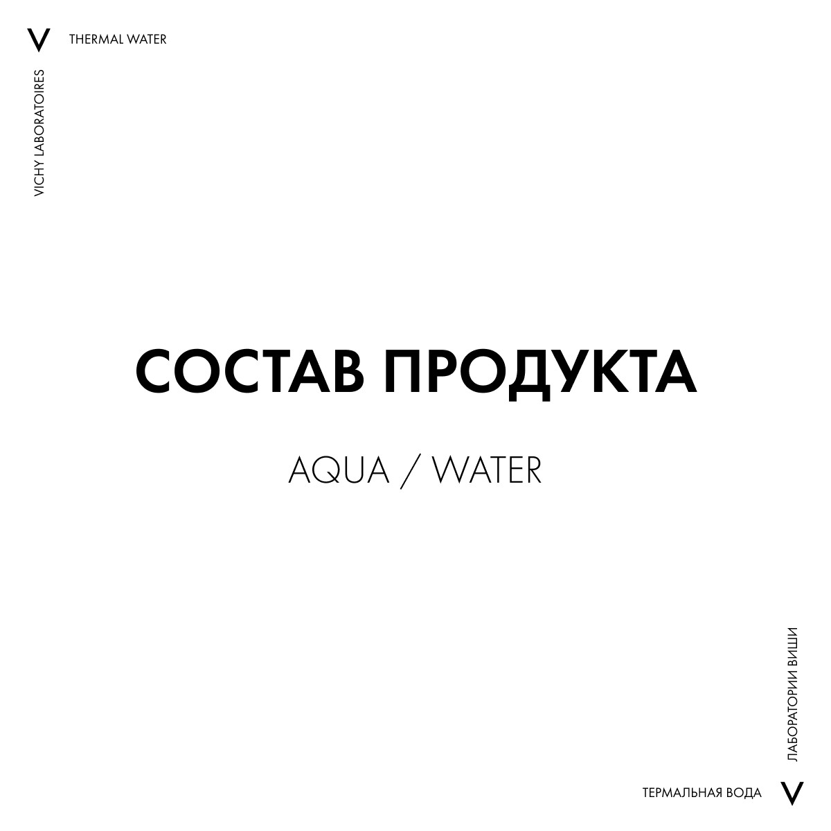 Виши Вулканическая термальная вода, 50 мл (Vichy, Thermal Water Vichy) Виши Вулканическая термальная вода, 50 мл (Vichy, Thermal Water Vichy) фото 6