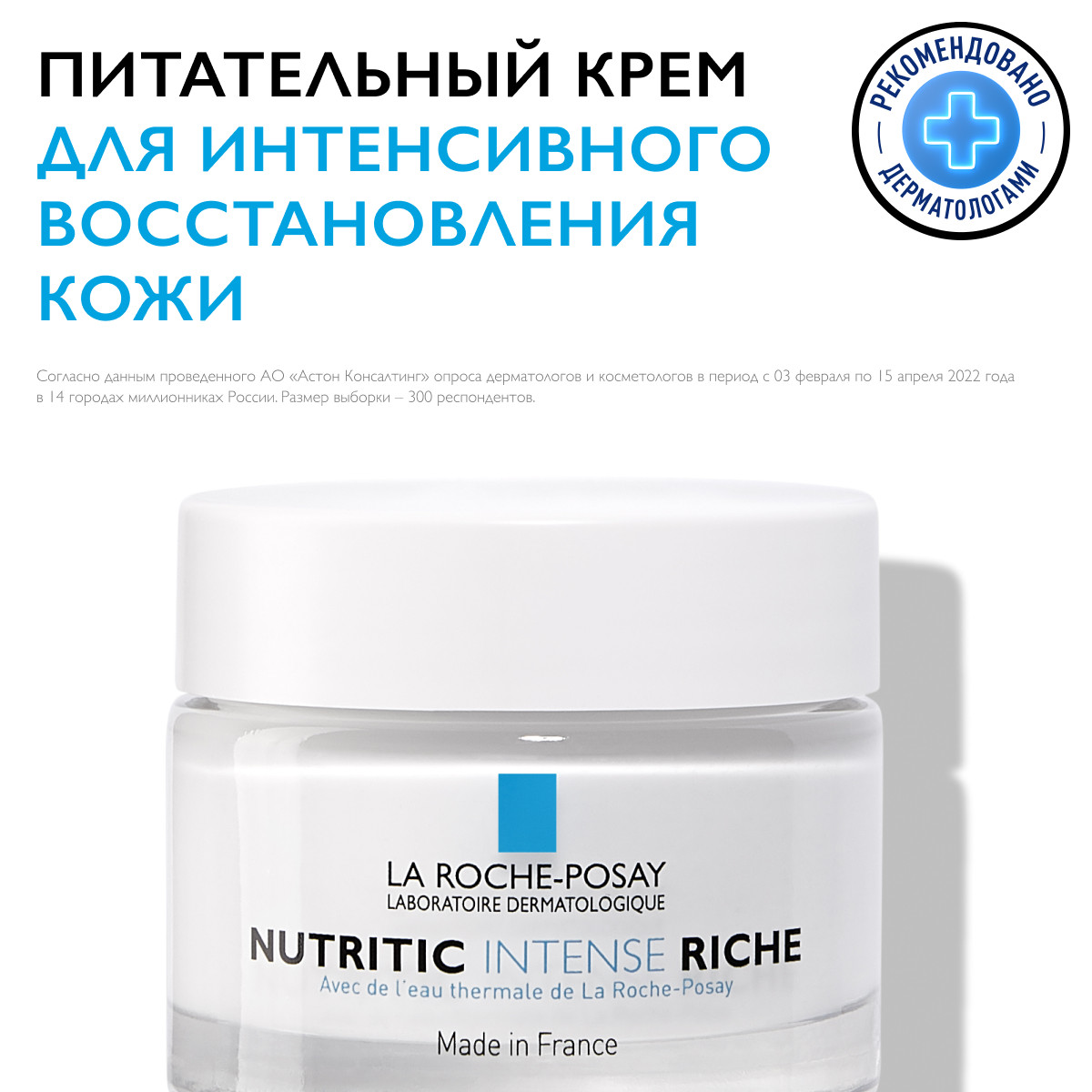 Ля Рош Позе Питательный крем для глубокого восстановления сухой и очень сухой кожи Intense Riche, 50 мл (La Roche-Posay, Nutritic) фото 1