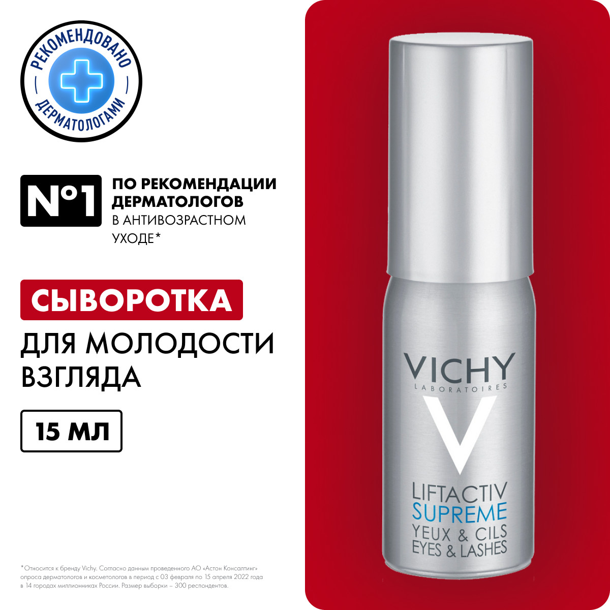 Виши Антивозрастная сыворотка Serum 10 для кожи вокруг глаз, 15 мл (Vichy, Liftactiv) Виши Антивозрастная сыворотка Serum 10 для кожи вокруг глаз, 15 мл (Vichy, Liftactiv) фото 1