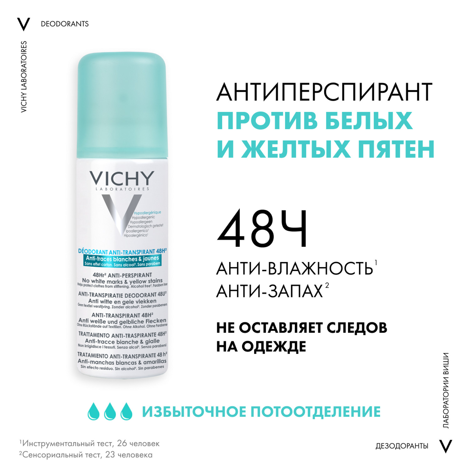 Виши Дезодорант-аэрозоль против белых и желтых пятен 48 часов защиты, 125 мл (Vichy, Deodorant) фото 4