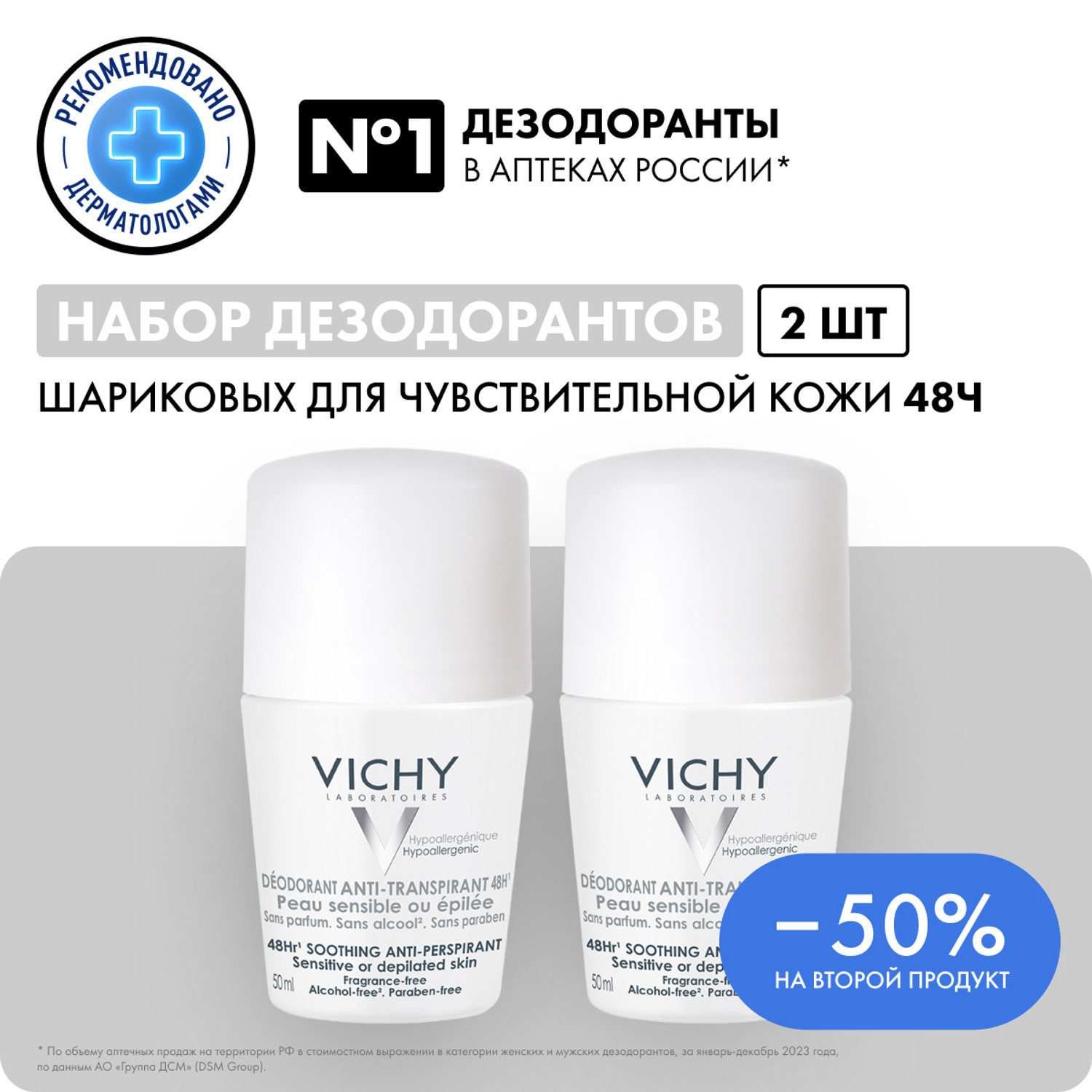 Виши Дезодорант для чувствительной кожи 48 ч, 2 х 50 мл (Vichy, Deodorant) фото 1