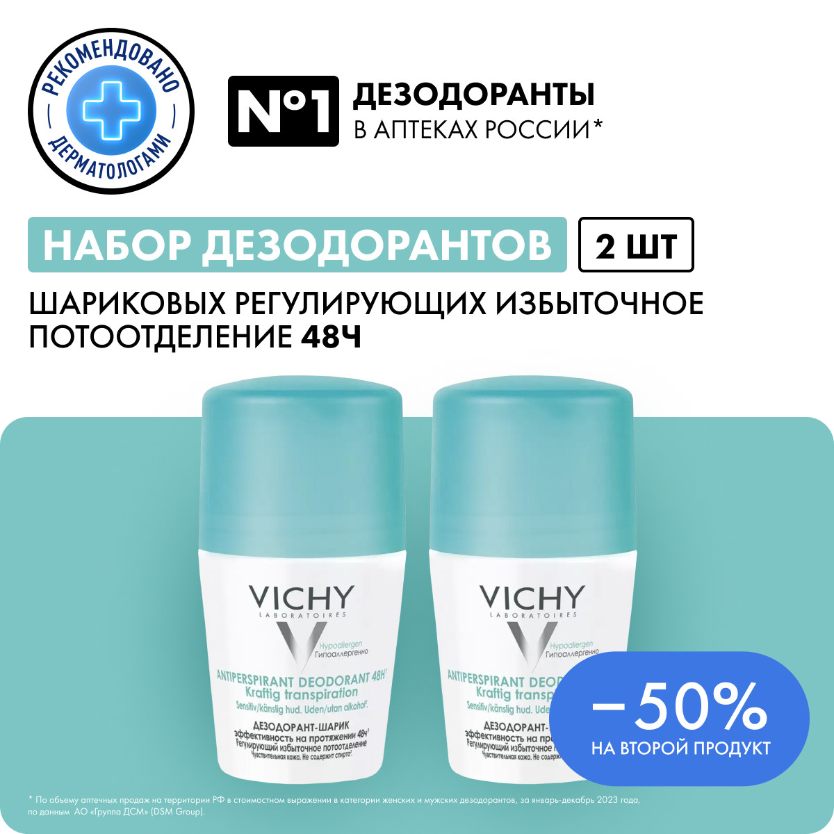 Виши Дуопак Дезодорант 48 ч против избыточного потоотделения 50 мл х 2 шт. (Vichy, Deodorant) Виши Дуопак Дезодорант 48 ч против избыточного потоотделения 50 мл х 2 шт. (Vichy, Deodorant) фото 1