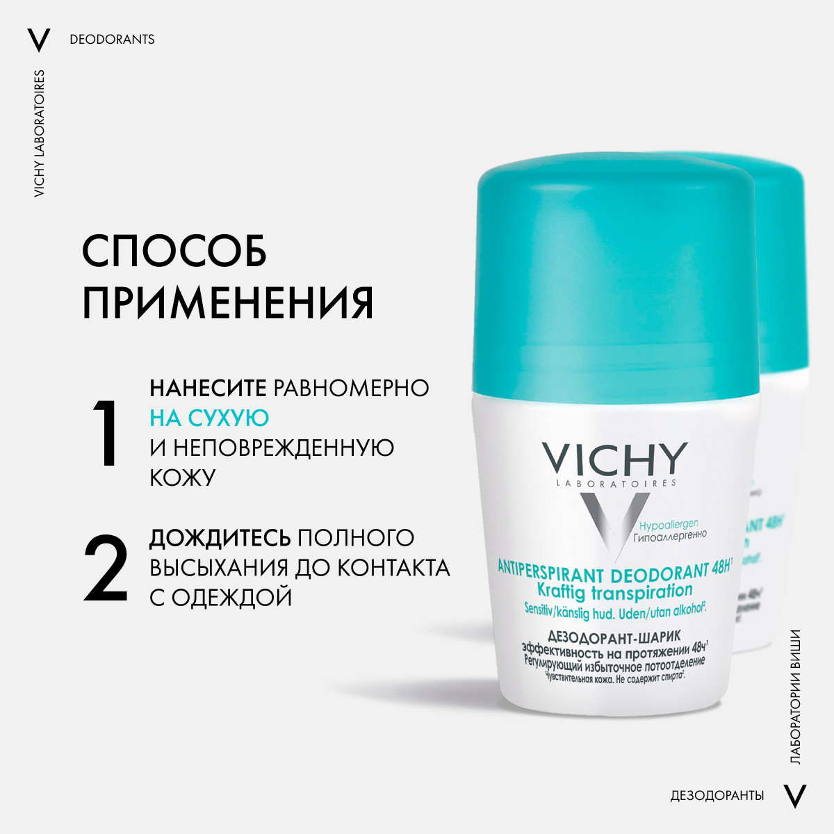 Виши Дуопак Дезодорант 48 ч против избыточного потоотделения 50 мл х 2 шт. (Vichy, Deodorant) Виши Дуопак Дезодорант 48 ч против избыточного потоотделения 50 мл х 2 шт. (Vichy, Deodorant) фото 5
