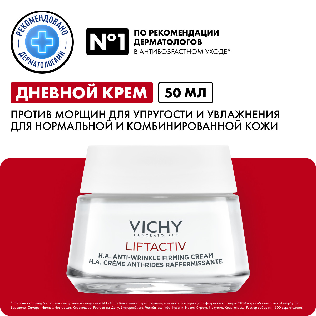 Виши Крем против морщин Supreme для упругости и увлажнения нормальной и комбинированной кожи, 50 мл (Vichy, Liftactiv) Виши Крем против морщин Supreme для упругости и увлажнения нормальной и комбинированной кожи, 50 мл (Vichy, Liftactiv) фото 1