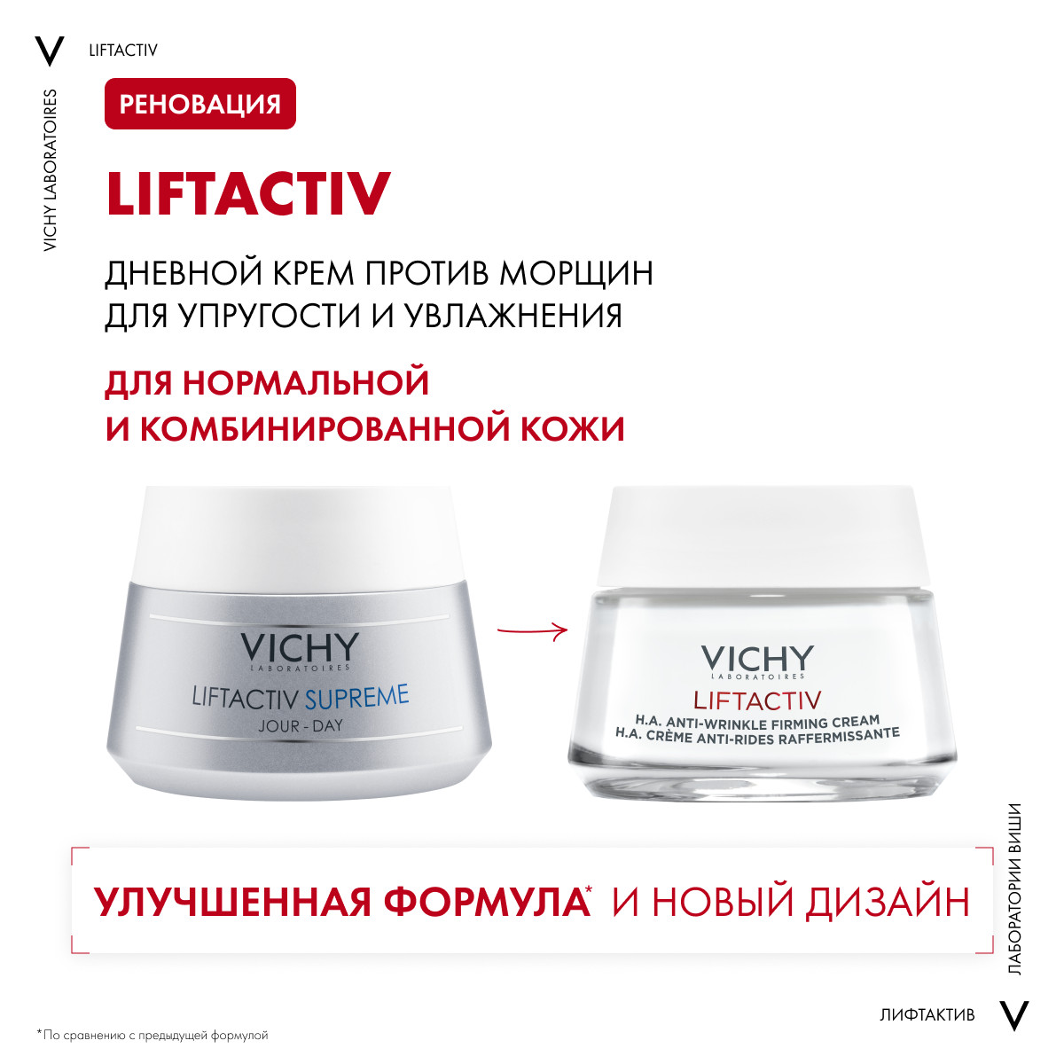 Виши Крем против морщин Supreme для упругости и увлажнения нормальной и комбинированной кожи, 50 мл (Vichy, Liftactiv) Виши Крем против морщин Supreme для упругости и увлажнения нормальной и комбинированной кожи, 50 мл (Vichy, Liftactiv) фото 3