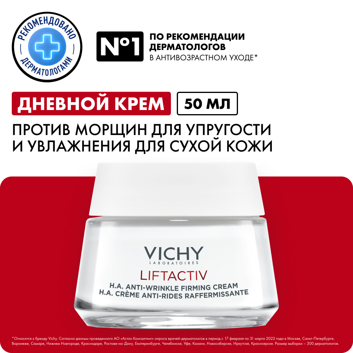 Vichy Крем против морщин Supreme для упругости и увлажнения сухой кожи, 50 мл. фото