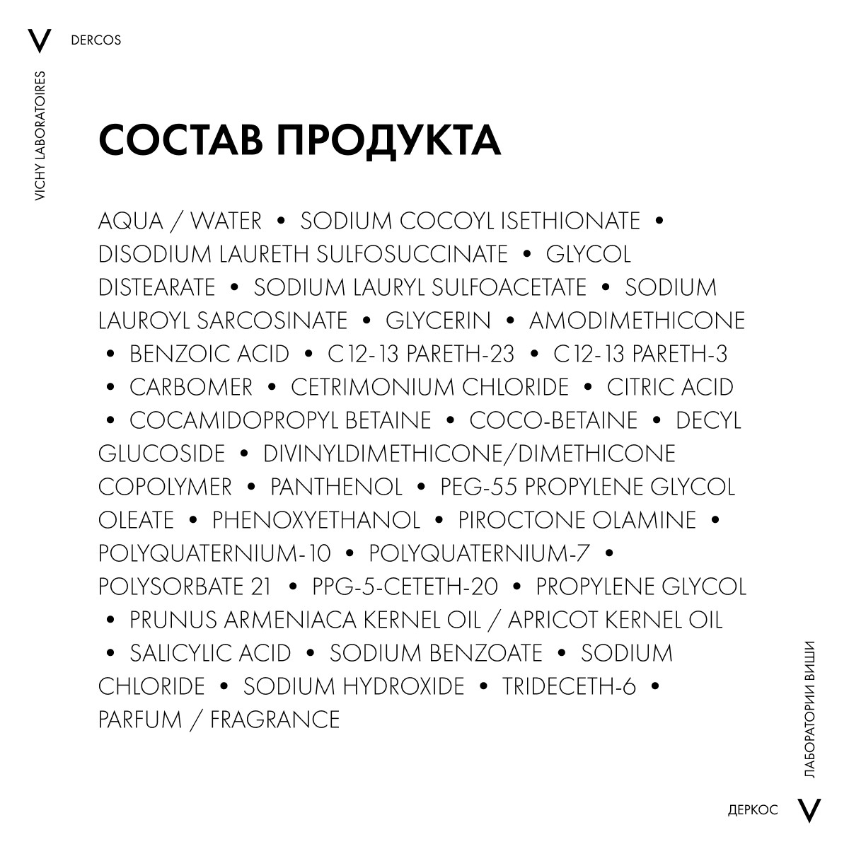 Виши Успокаивающий шампунь-уход для сухих волос, 200 мл (Vichy, Dercos) Виши Успокаивающий шампунь-уход для сухих волос, 200 мл (Vichy, Dercos) фото 5