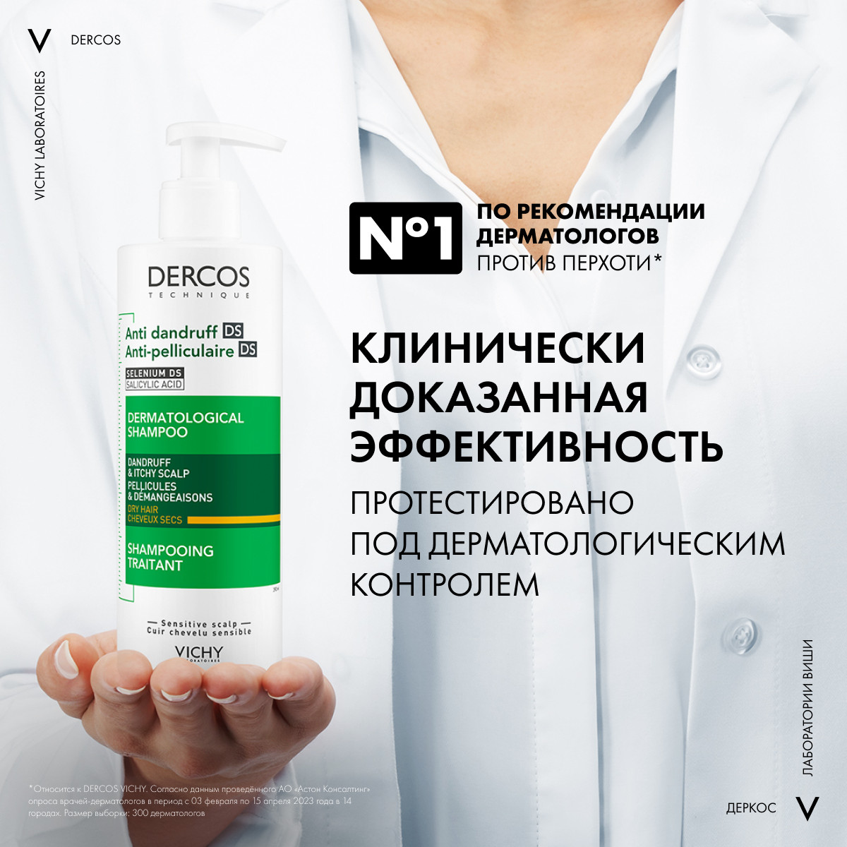 Виши Интенсивный шампунь-уход против перхоти для сухих волос, 390 мл (Vichy, Dercos) фото 2